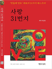 사랑 31번지