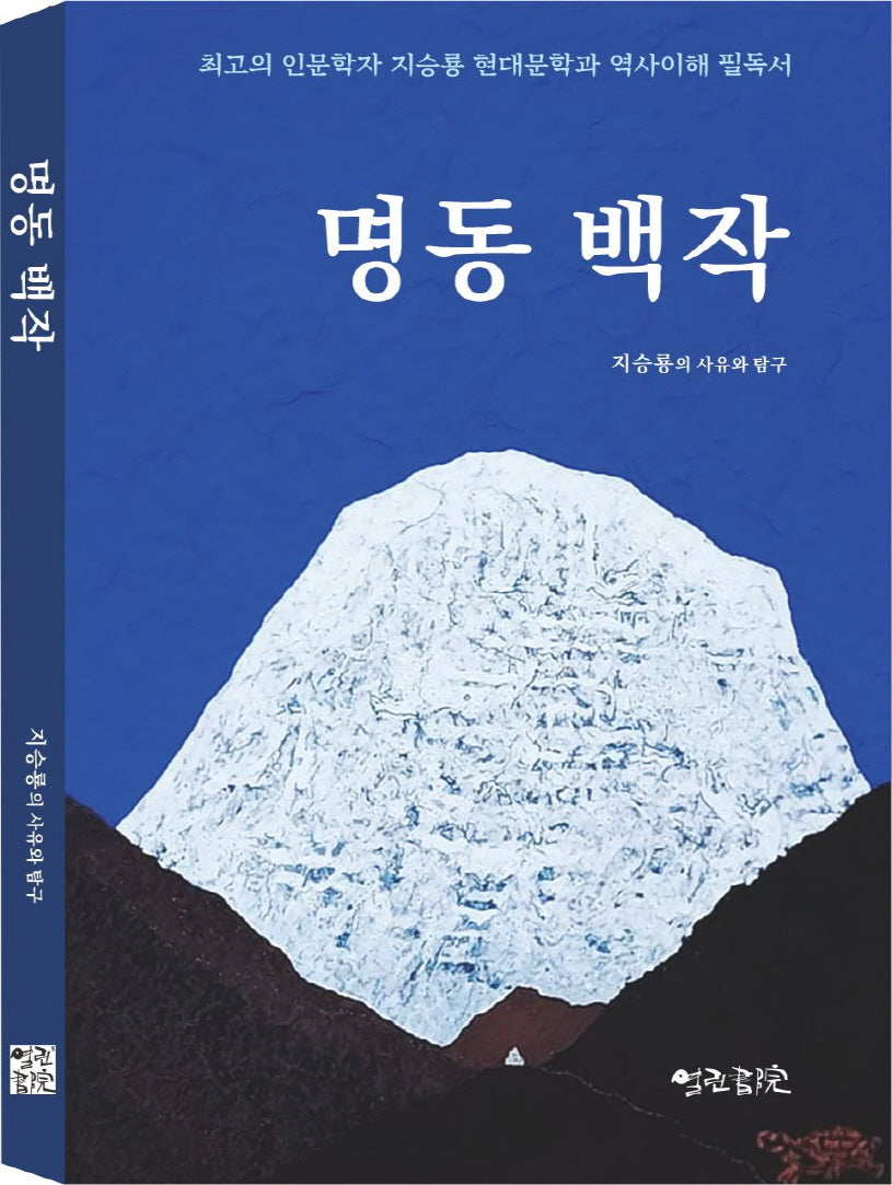 명동백작