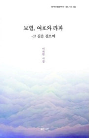 보혈, 여호라 라파