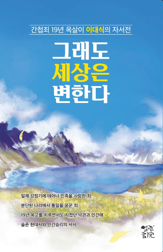 그래도 세상은 변한다