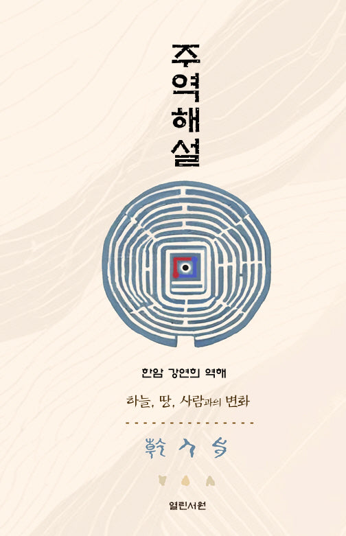 주역 해설