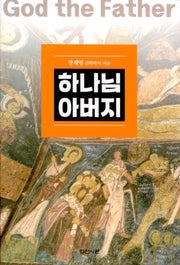 하나님아버지