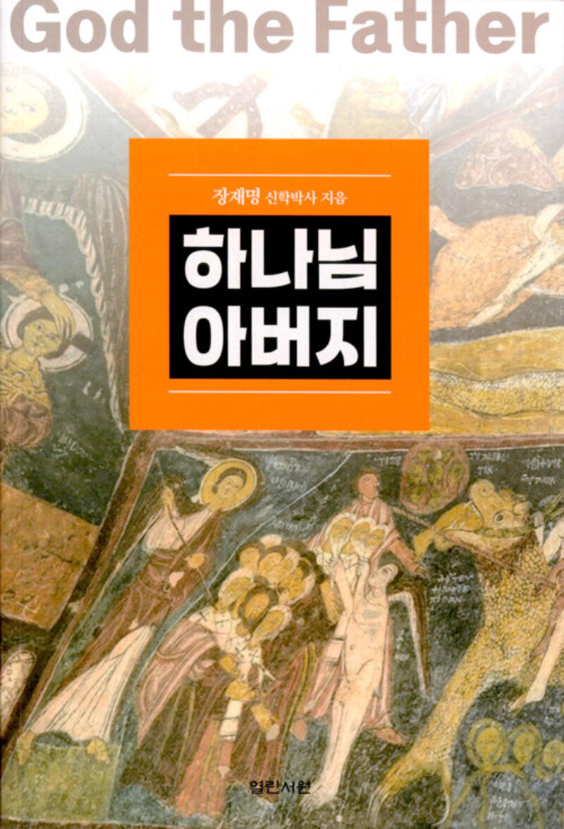 하나님아버지