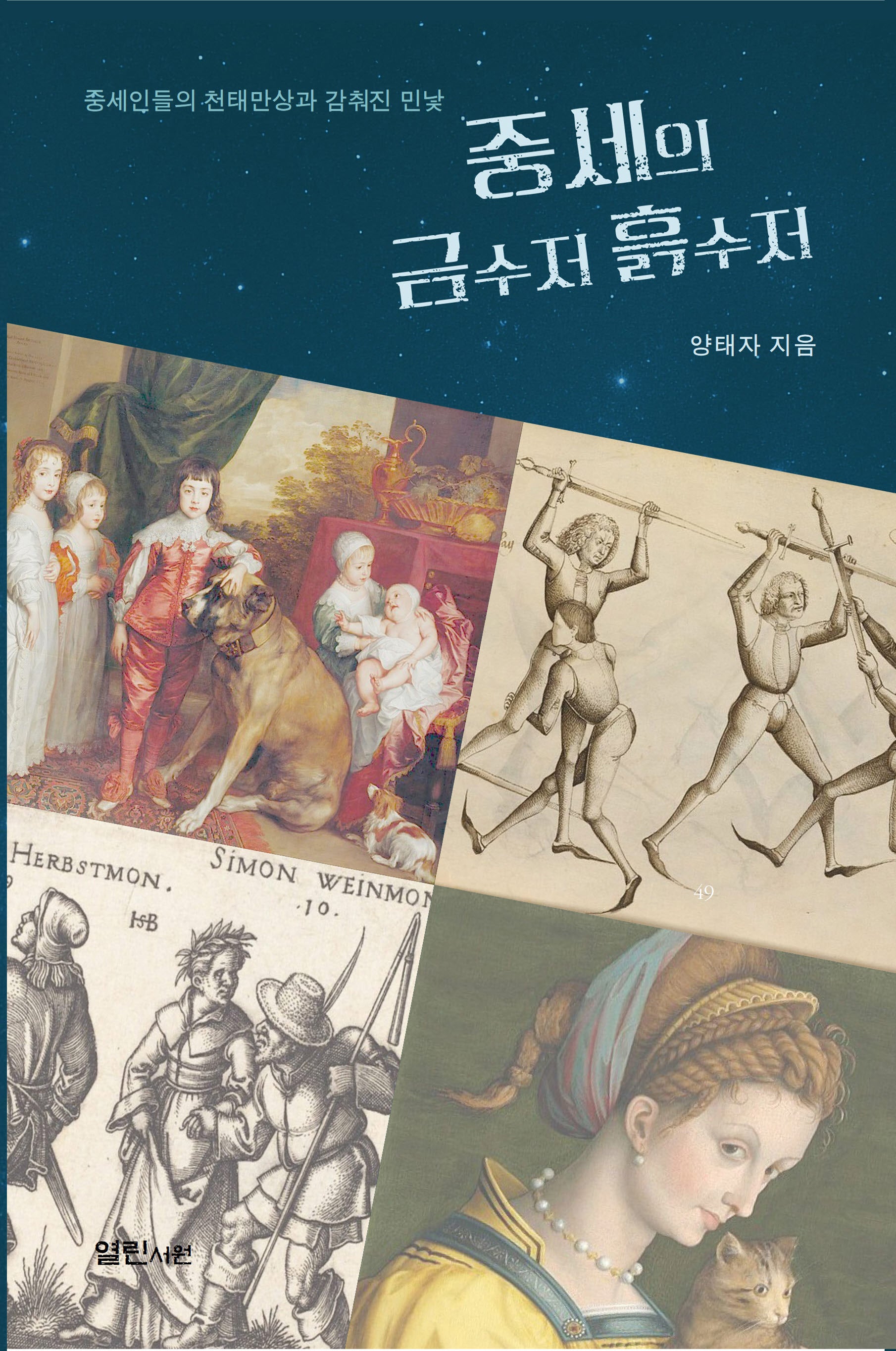 중세의 금수저ㆍ흙수저