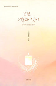 보혈, 여호와 닛시
