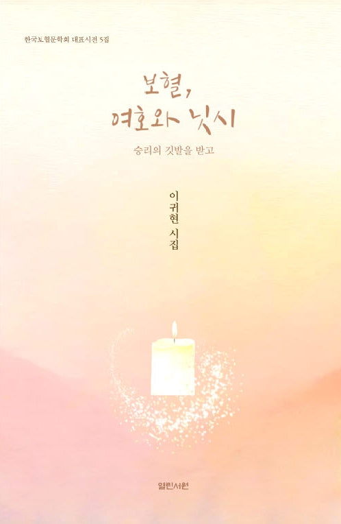 보혈, 여호와 닛시