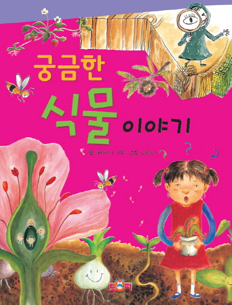 궁금한 식물 이야기