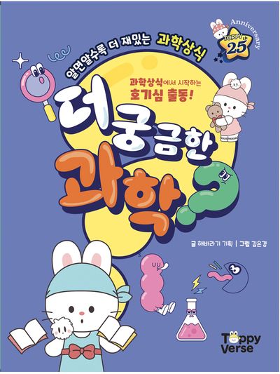 더 궁금한 과학