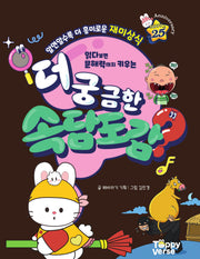 더 궁금한 속담도감(더 궁금한 시리즈)