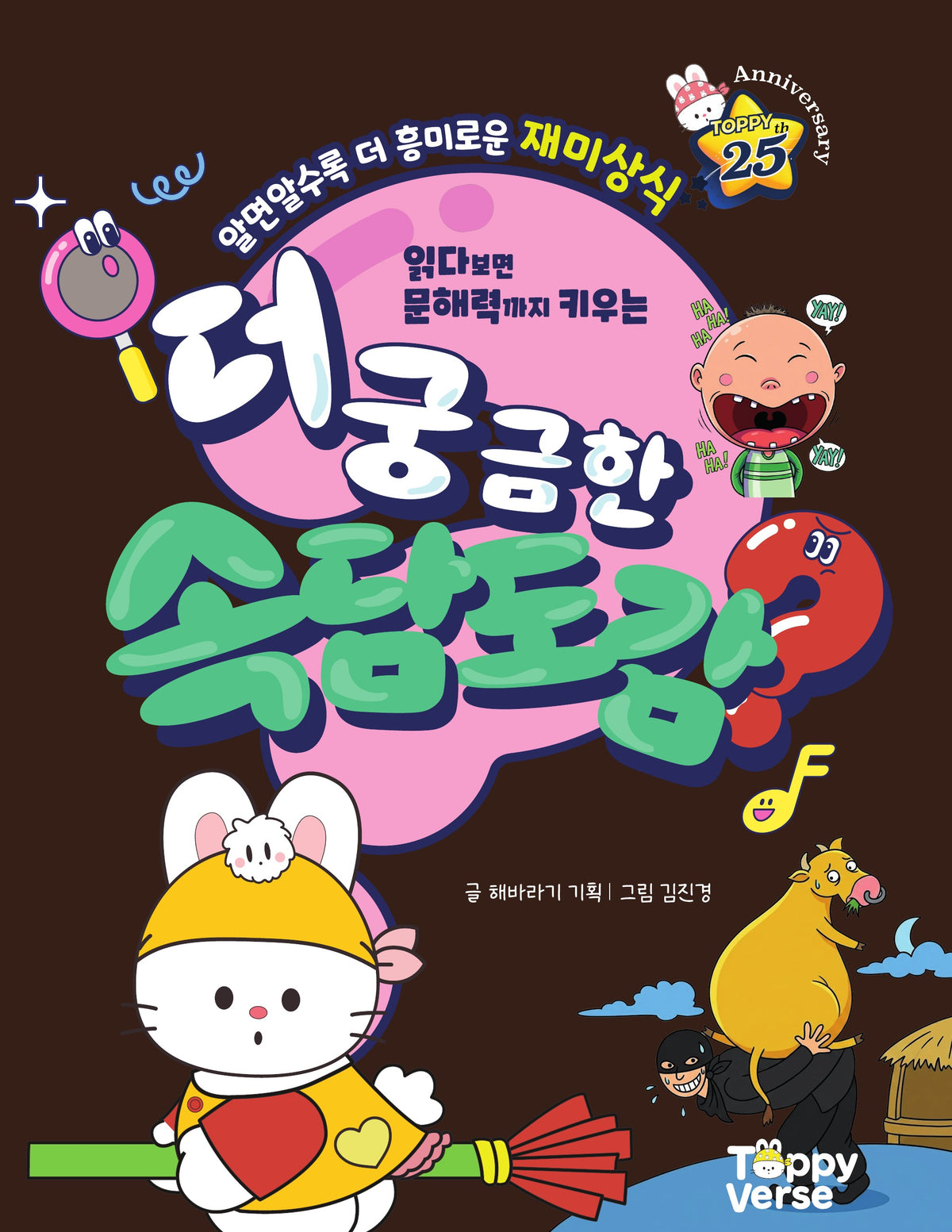 더 궁금한 속담도감(더 궁금한 시리즈)