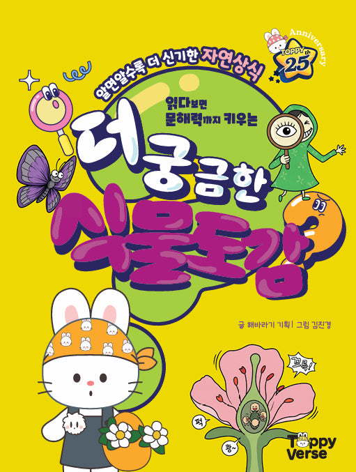 더 궁금한 식물도감
