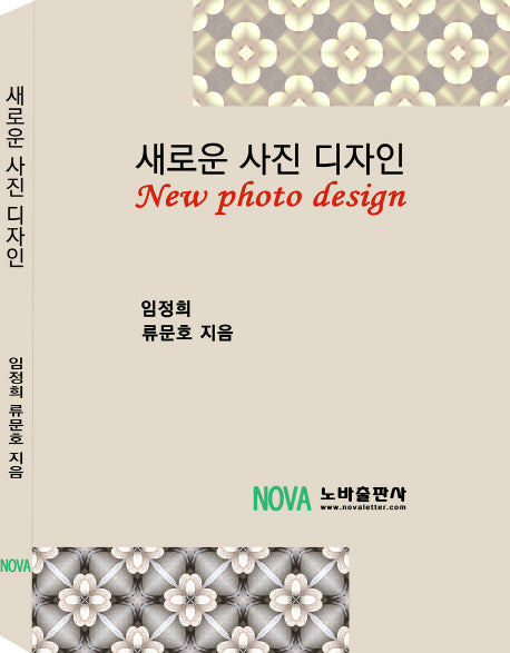새로운 사진 디자인