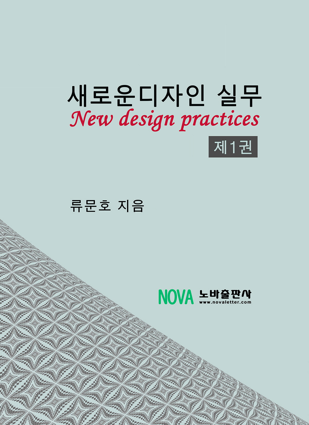 새로운 디자인 실무 1