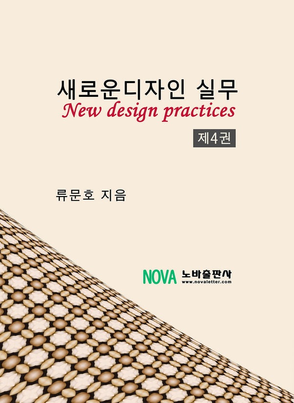새로운 디자인 실무 4