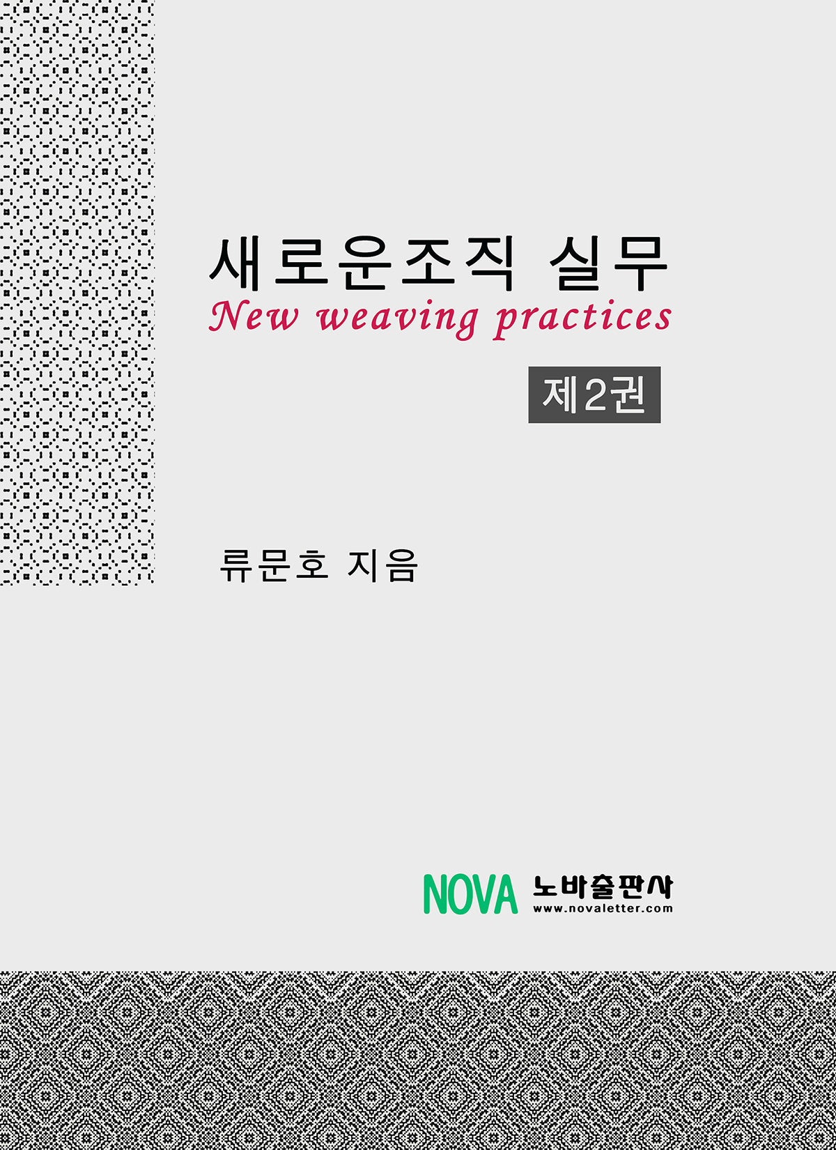 새로운조직 실무 2