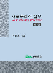 새로운조직 실무 3