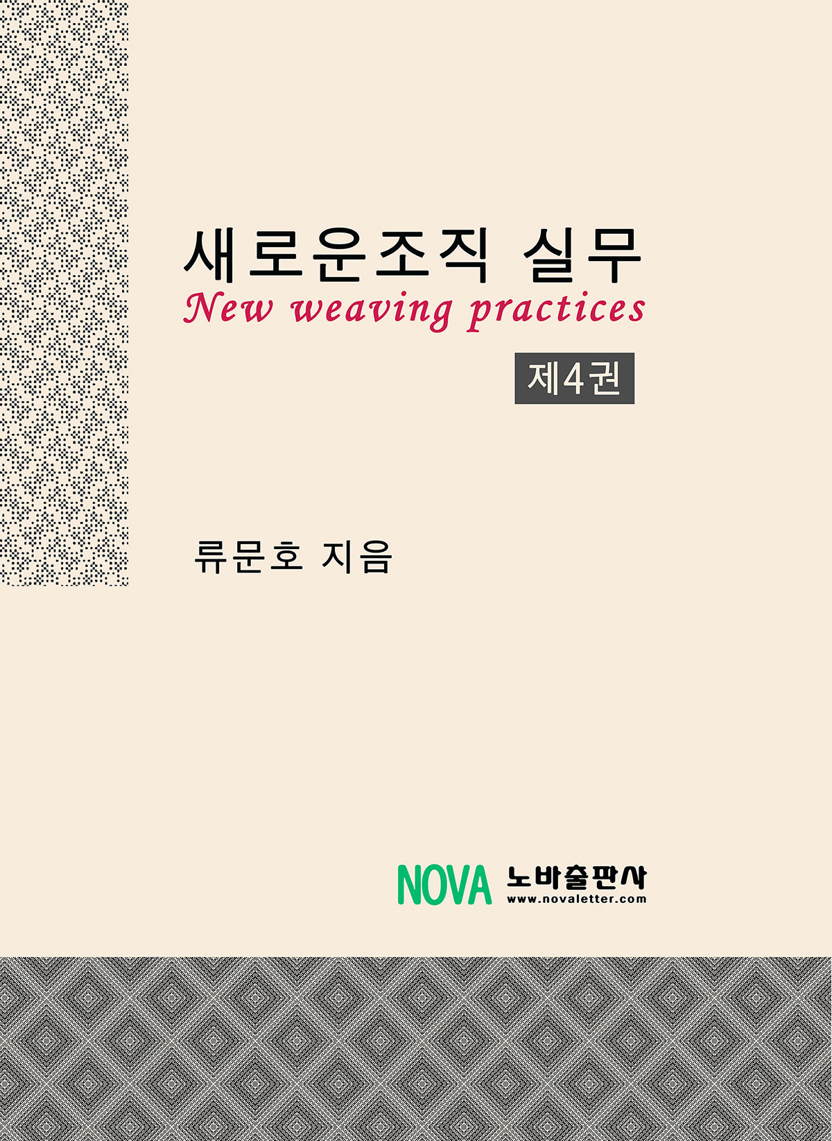 새로운조직 실무 4