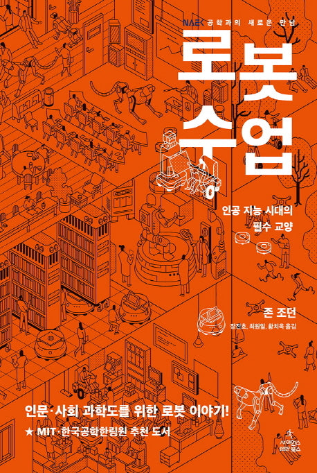 로봇 수업(양장본 HardCover)