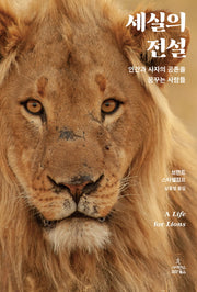 세실의 전설