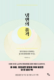 냉면의 품격