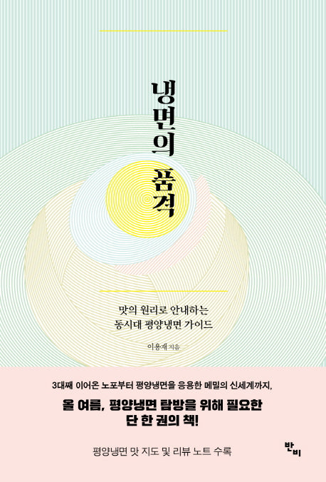 냉면의 품격