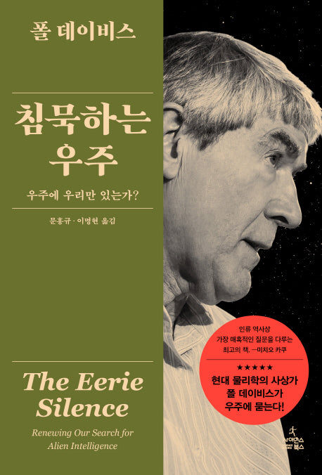 침묵하는 우주(양장본 HardCover)