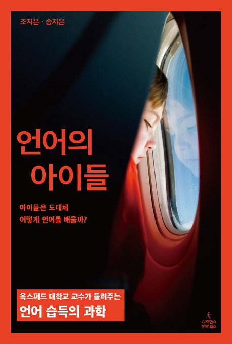 언어의 아이들(양장본 HardCover)