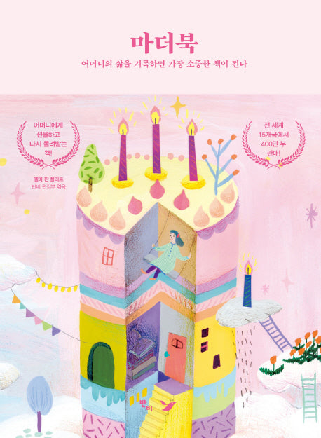 마더북(양장본 HardCover)