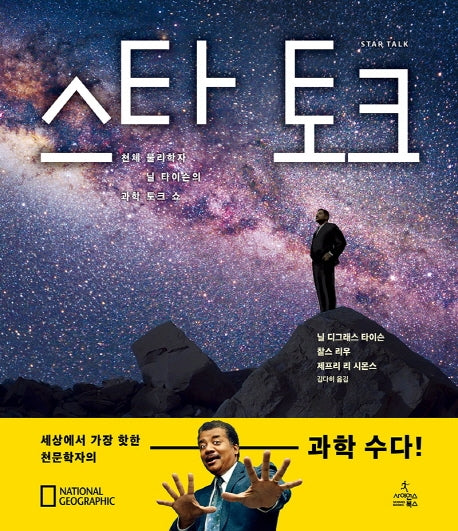 스타 토크(양장본 HardCover)