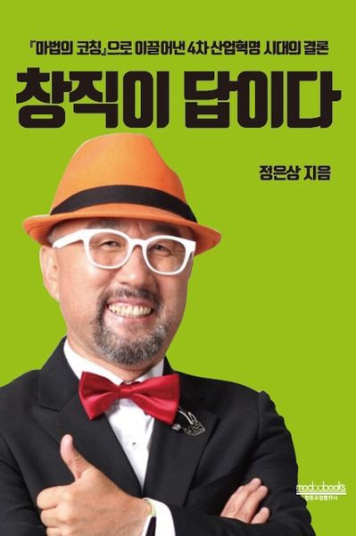 창직이 답이다(modoo 11)
