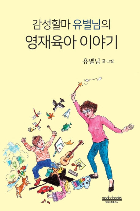 영재육아 이야기(감성할마 유별님의)