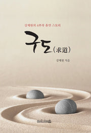 구도