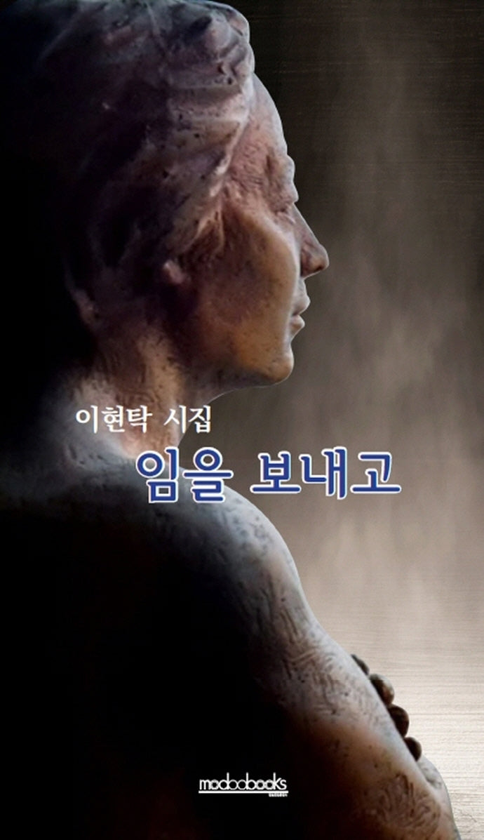 임을 보내고