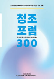 청조포럼 300