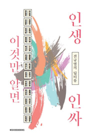 이것만 알면 인생 인싸