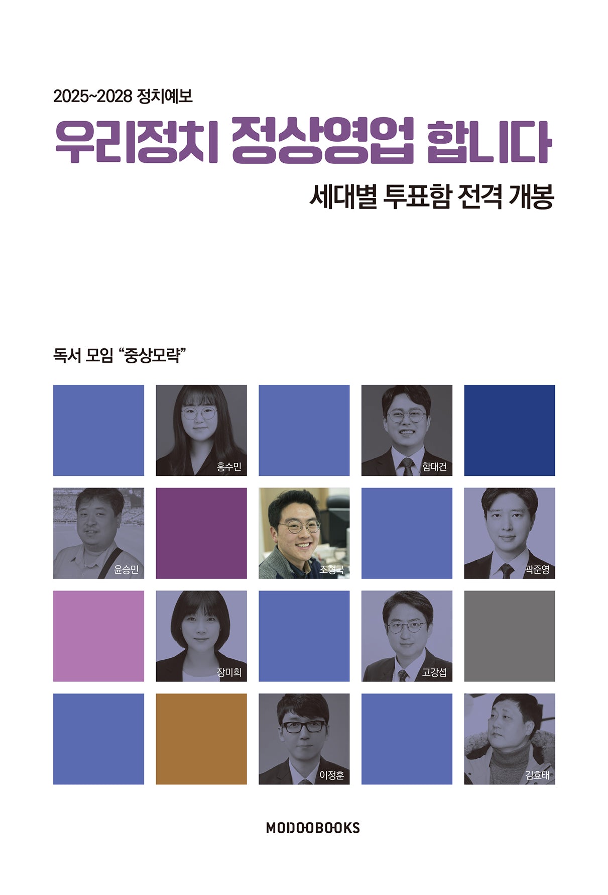 우리정치 정상영업 합니다(2025~2028 정치예보)