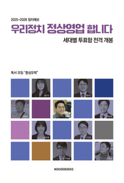 우리정치 정상영업 합니다(2025~2028 정치예보)