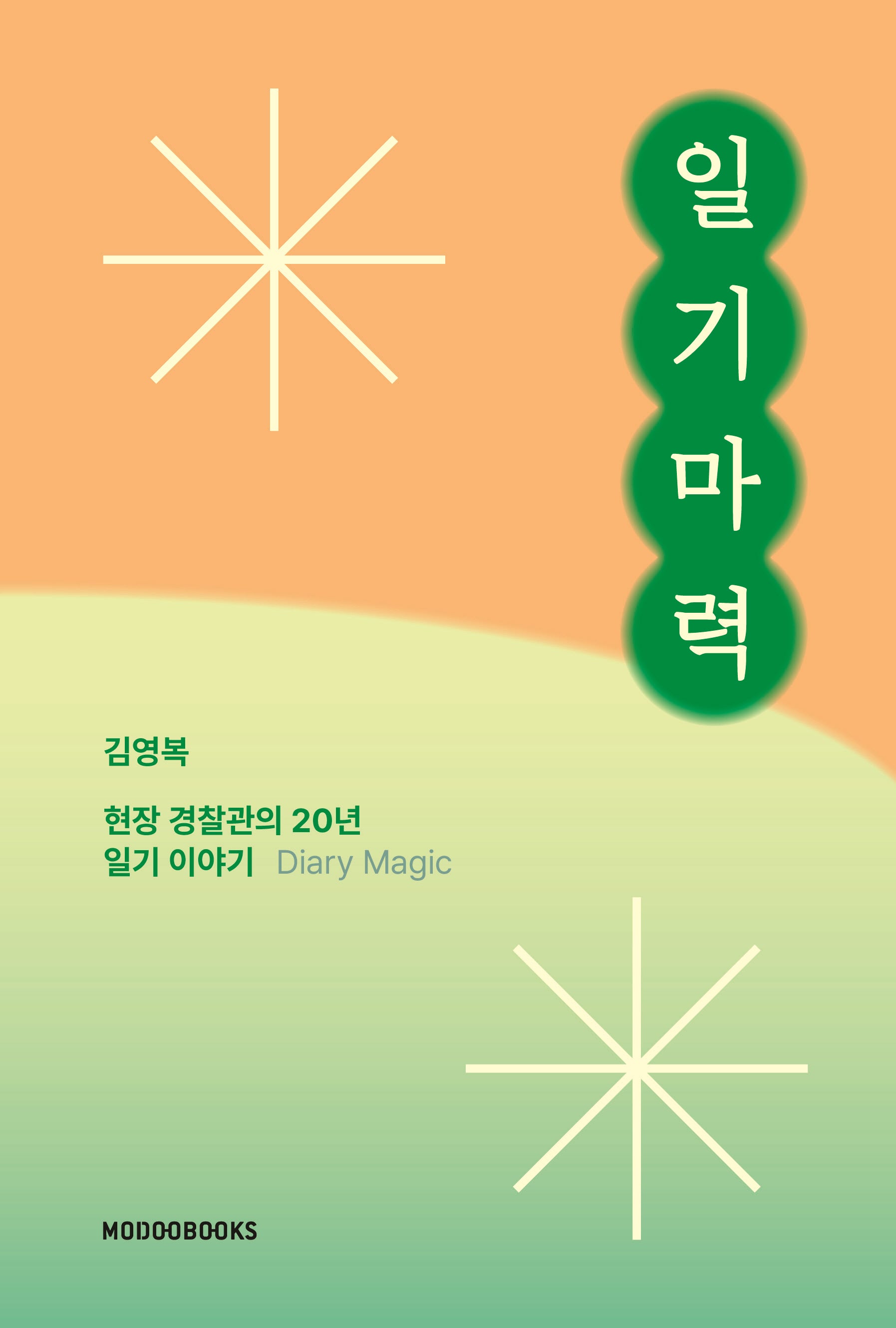 일기 마력