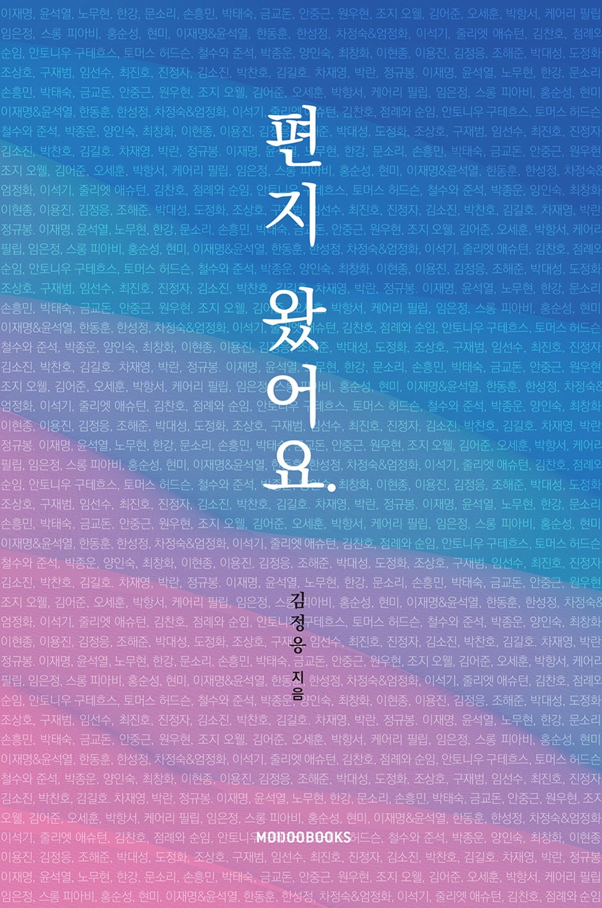 편지 왔어요