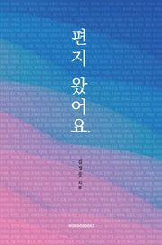 편지 왔어요