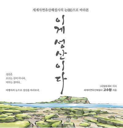 이게 성산이다