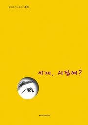 이게, 시집여?