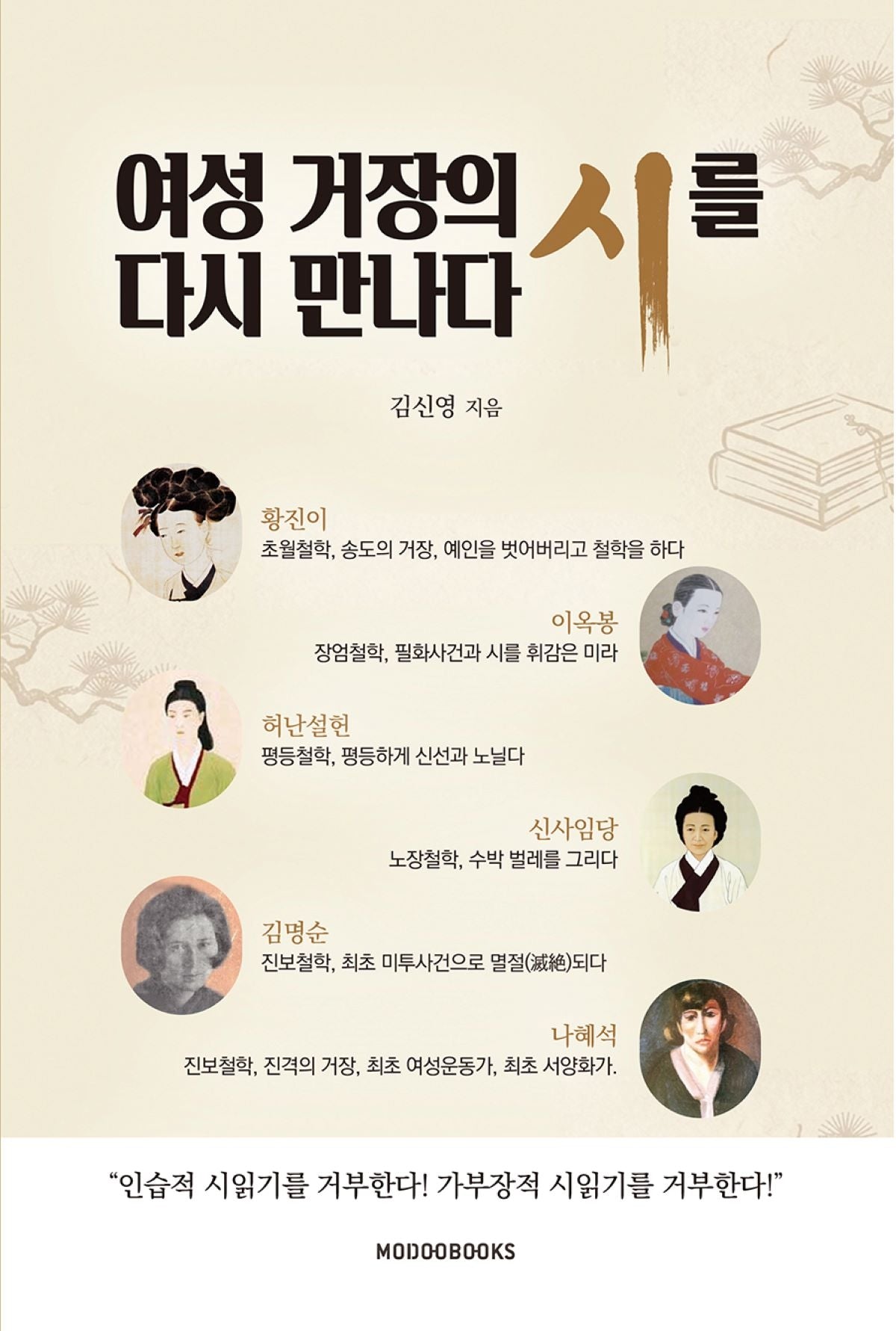 여성 거장의 시를 다시 만나다