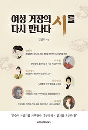 여성 거장의 시를 다시 만나다