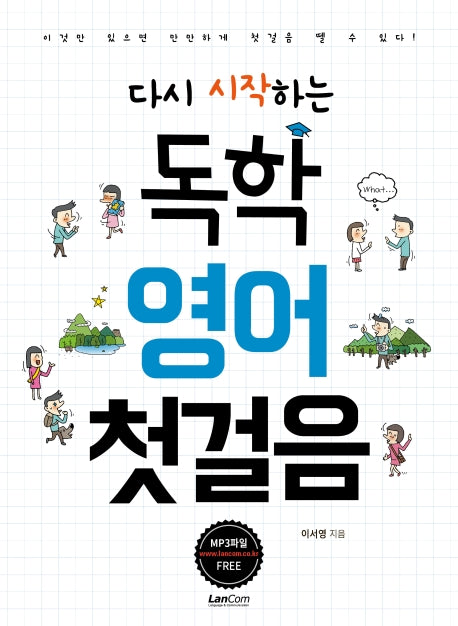 독학 영어 첫걸음(다시 시작하는)