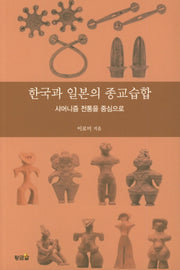 한국과 일본의 종교습합