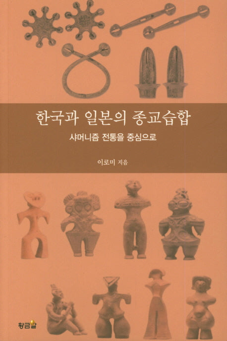 한국과 일본의 종교습합