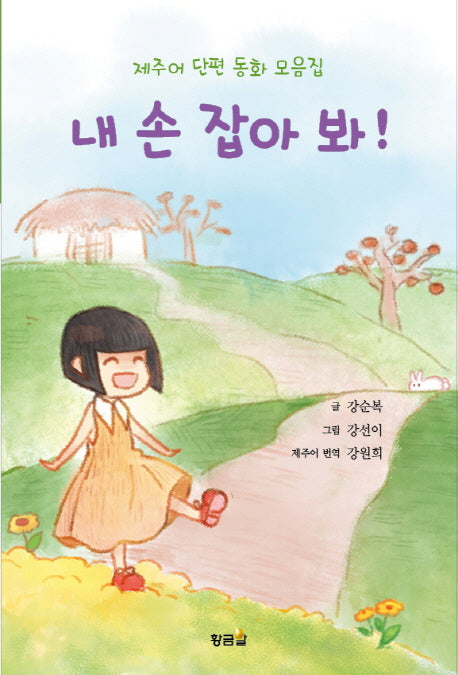 내 손을 잡아 봐!