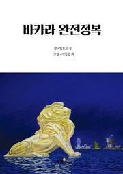 바카라 완전정복