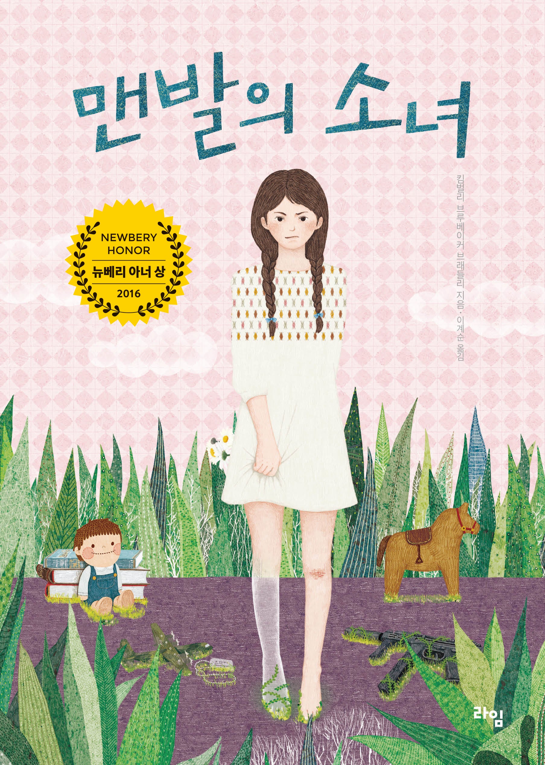 맨발의 소녀(라임 청소년 문학 38)